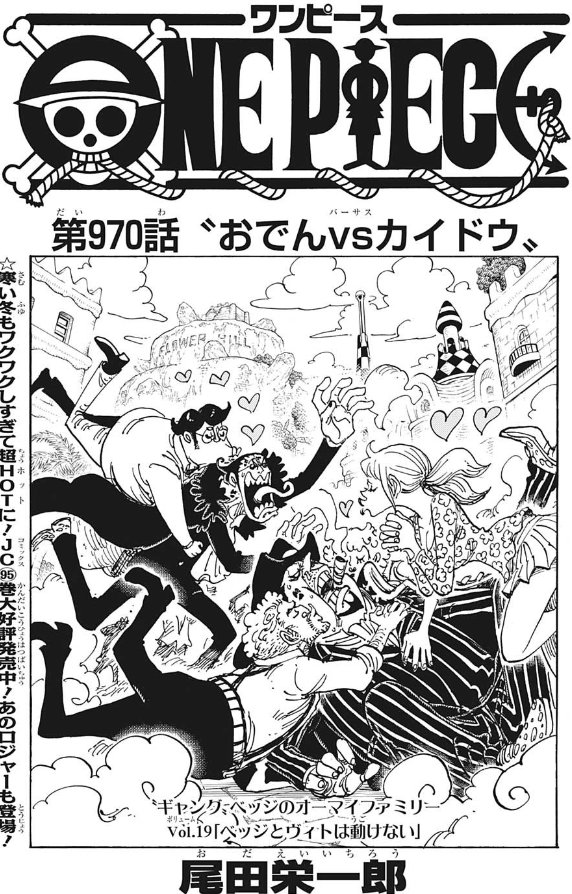 One Piece Episode 970 Spoilers Japanese Jump Manga